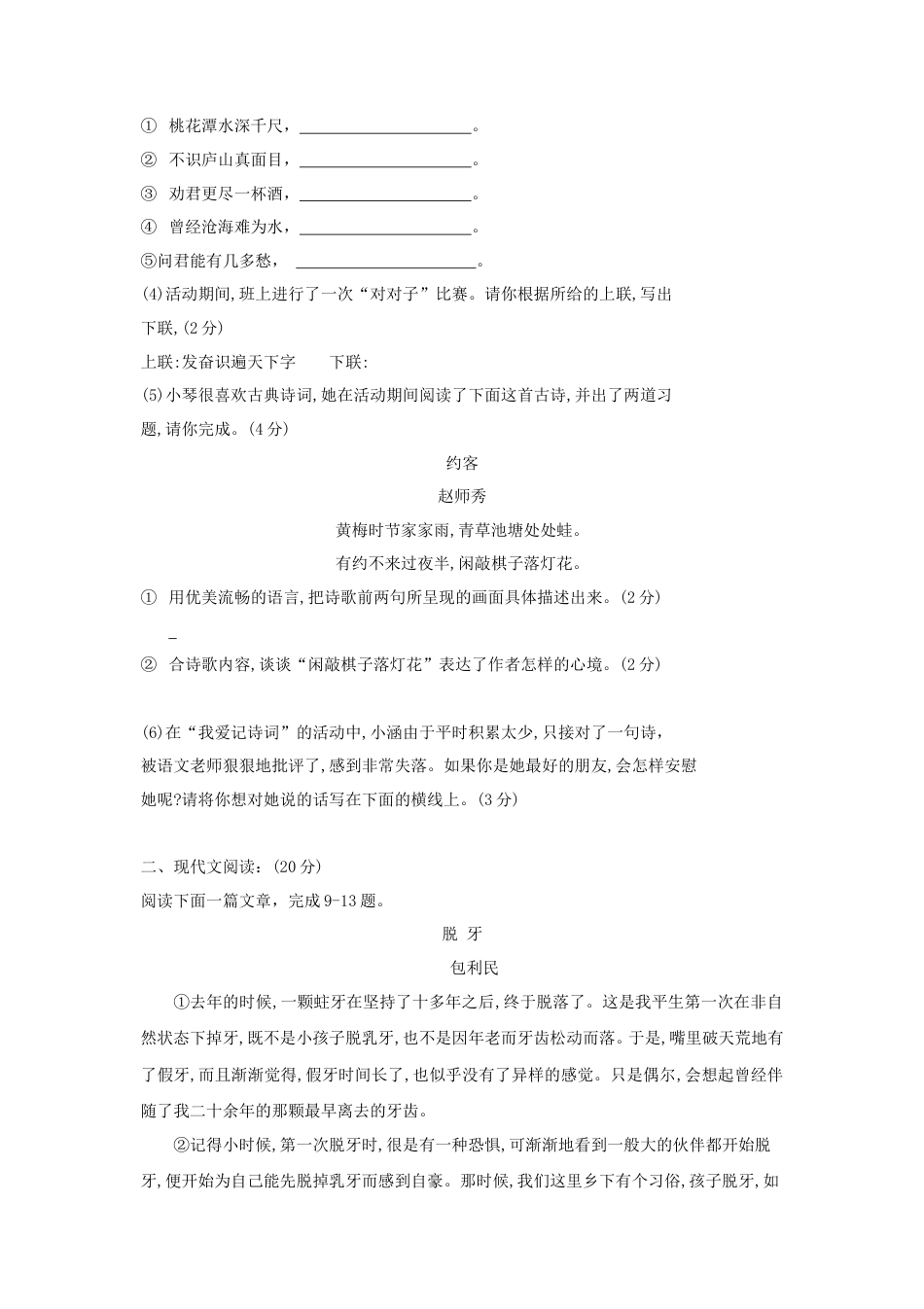 2014年湖南小升初语文考试真题.doc