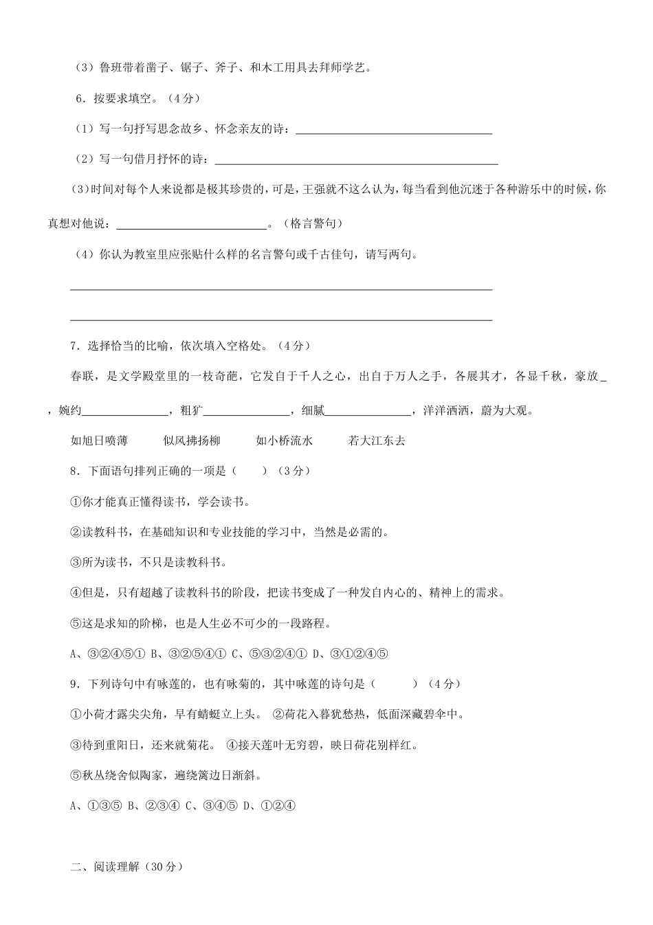 2011年湖南小升初语文真题及答案.doc