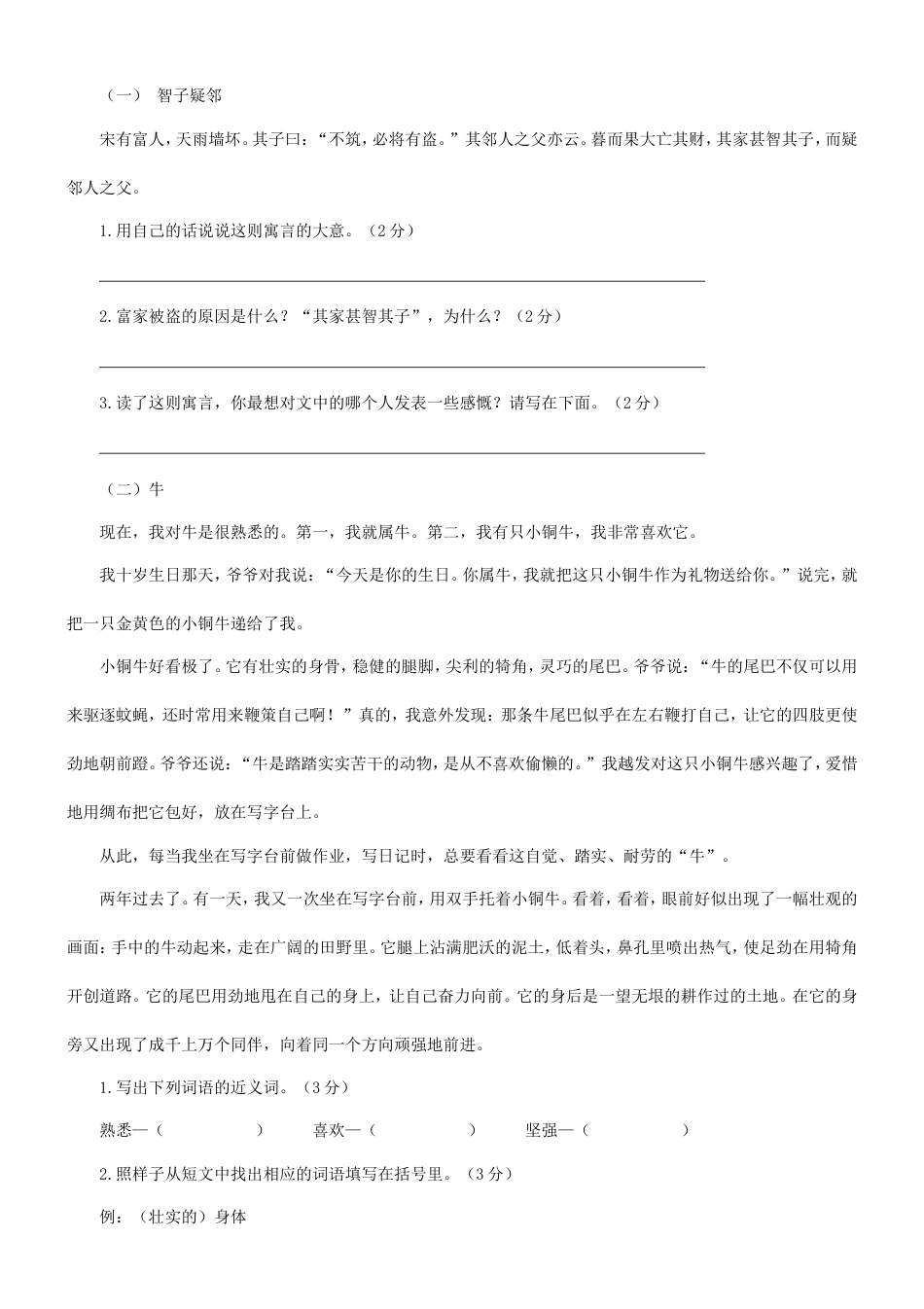2011年湖南小升初语文真题及答案.doc