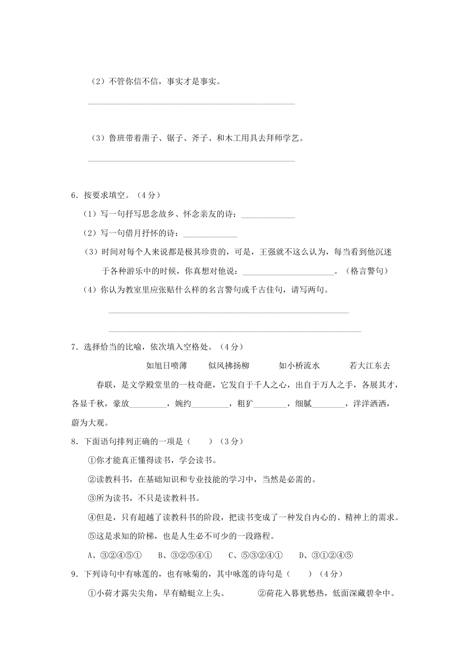 2013年湖南小升初语文考试真题.doc