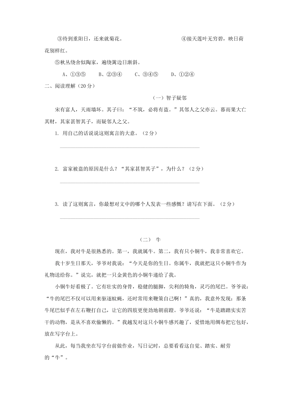2013年湖南小升初语文考试真题.doc