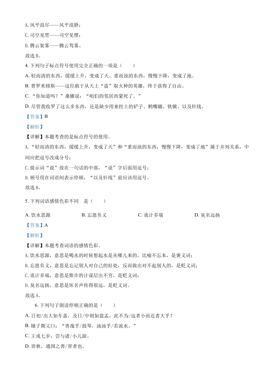 精品解析：湖南省岳阳市华容县2023年部编版小升初考试语文试卷（解析版）.docx