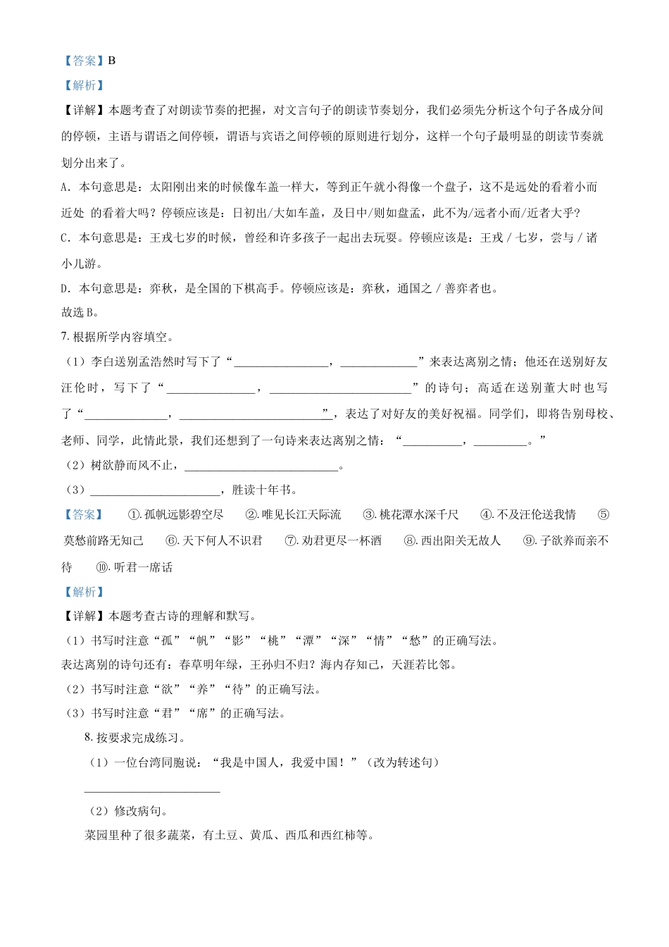 精品解析：湖南省岳阳市华容县2023年部编版小升初考试语文试卷（解析版）.docx