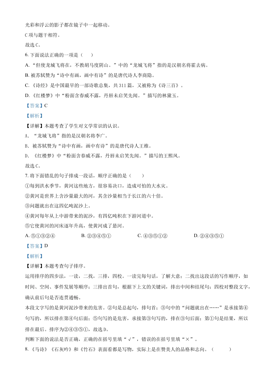 精品解析：湖南省株洲市炎陵县2023年部编版小升初考试语文试卷（解析版）.docx
