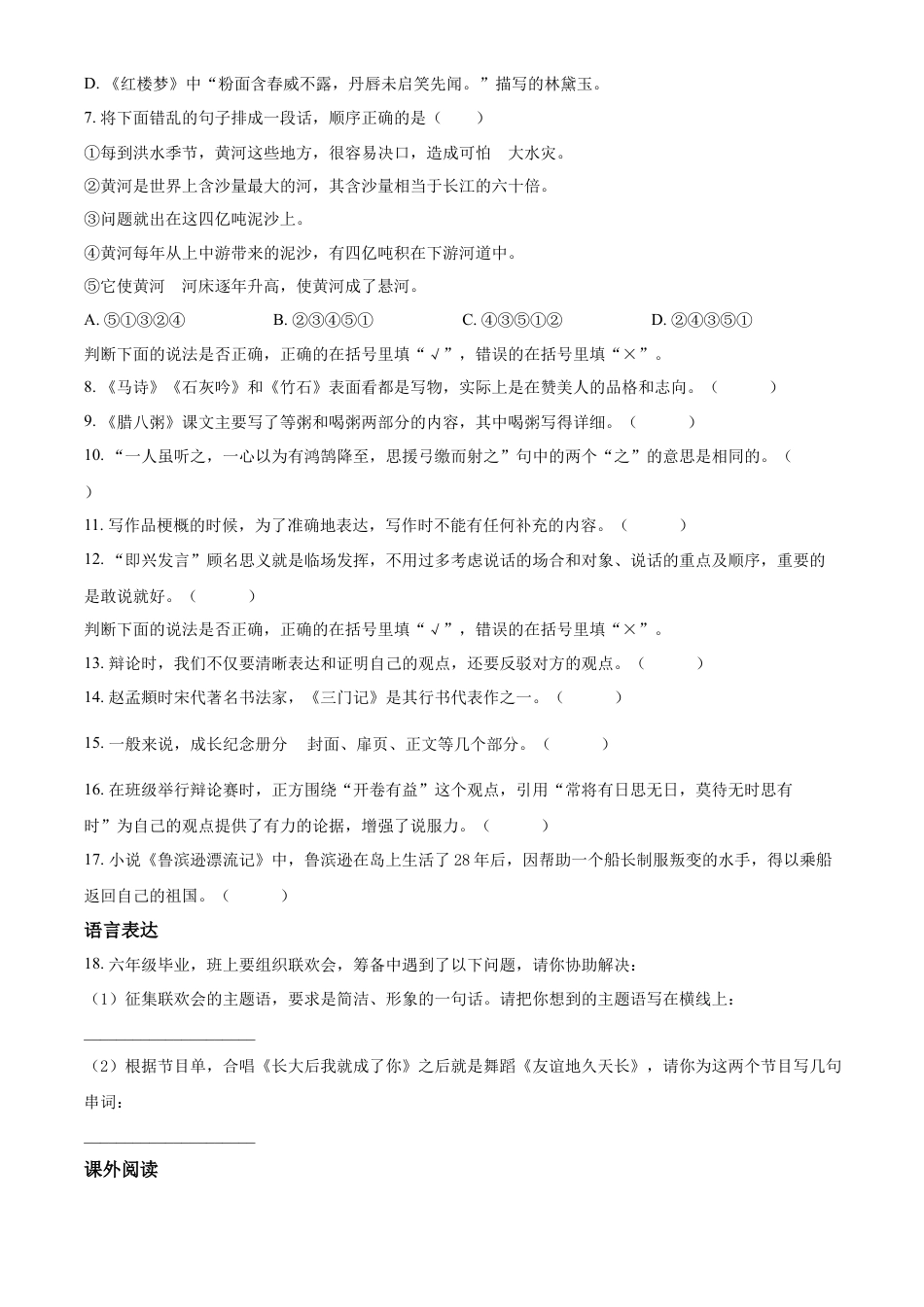 精品解析：湖南省株洲市炎陵县2023年部编版小升初考试语文试卷（原卷版）.docx