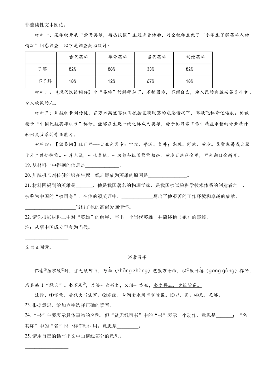 精品解析：湖南省株洲市炎陵县2023年部编版小升初考试语文试卷（原卷版）.docx