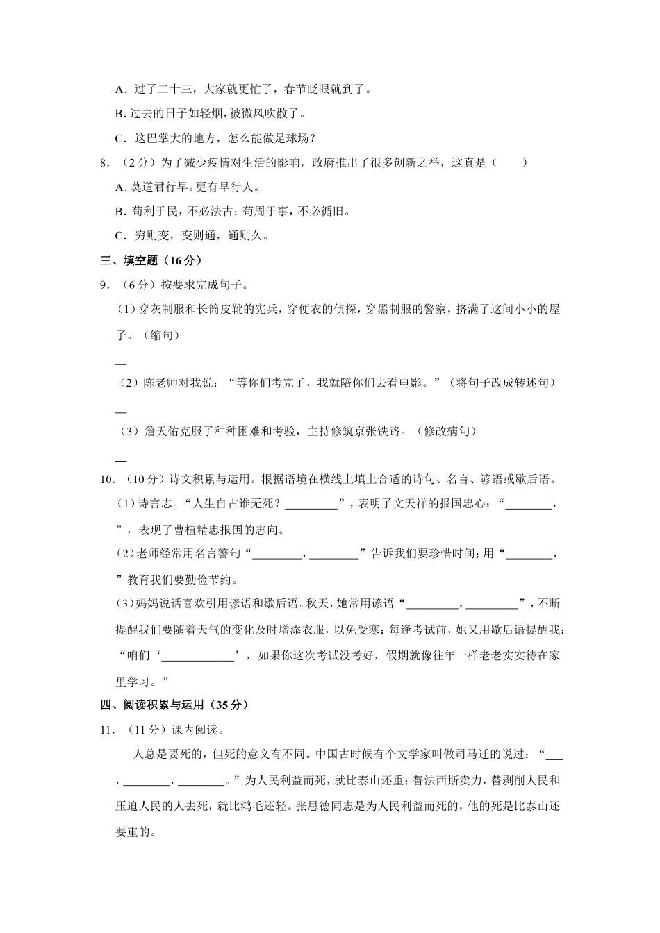 2023年湖南省张家界市慈利县小升初语文试卷（有解析）.doc