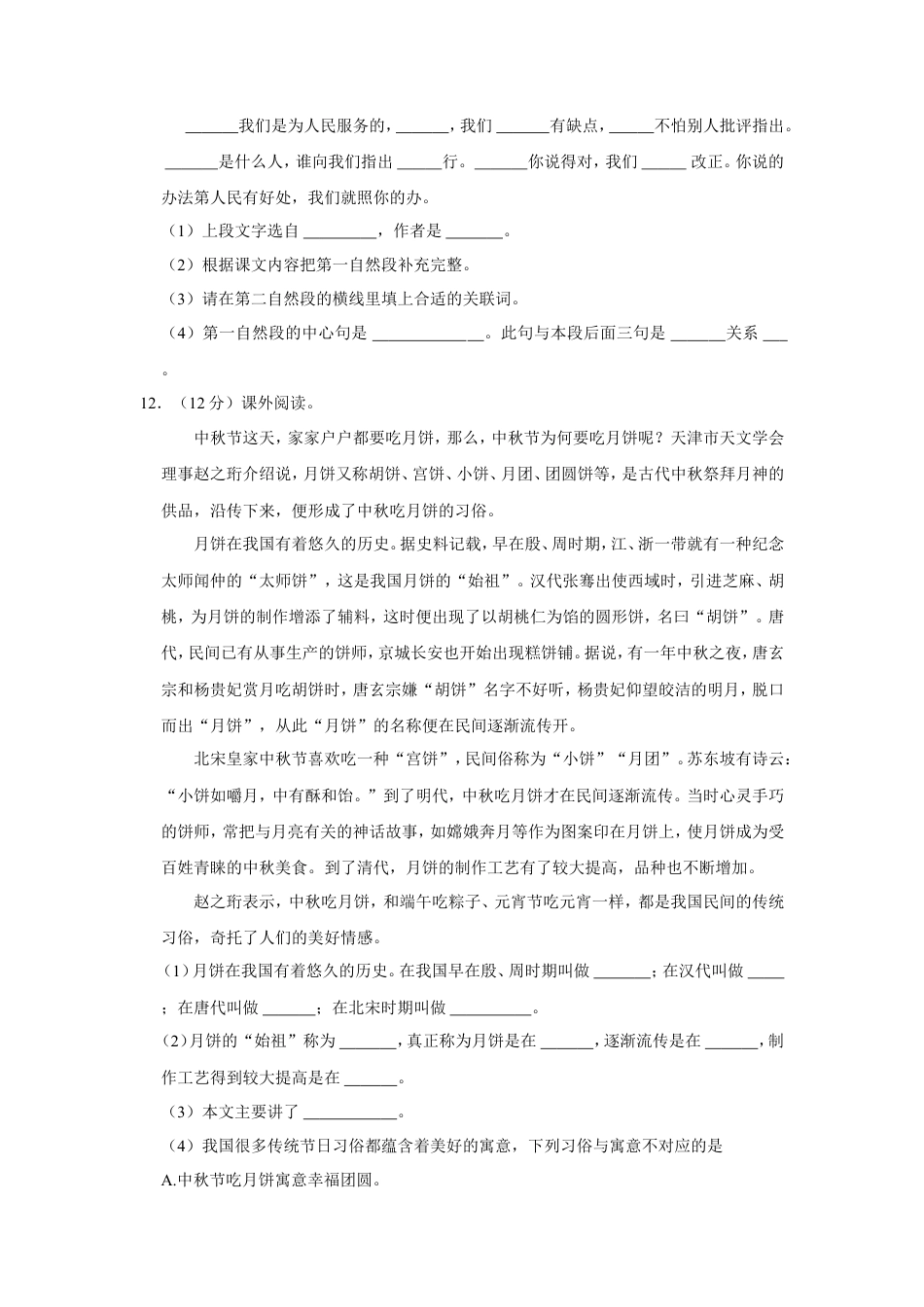 2023年湖南省张家界市慈利县小升初语文试卷（有解析）.doc
