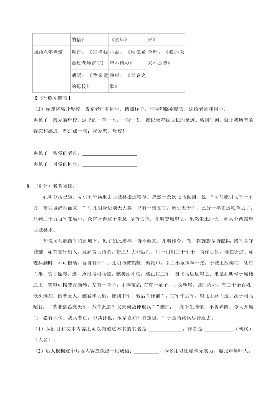 2024年湖南省岳阳市汨罗市小升初语文试卷（含答案） .pdf