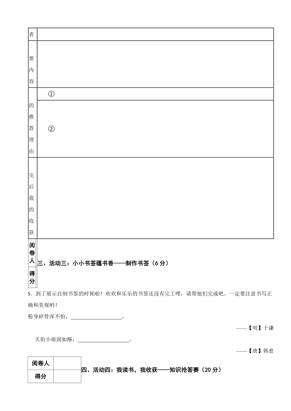 2024年湖南省岳阳市华容县小升初语文试卷 附解析.pdf