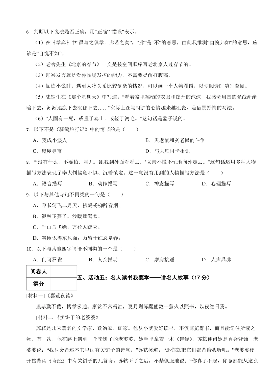 2024年湖南省岳阳市华容县小升初语文试卷 附解析.pdf