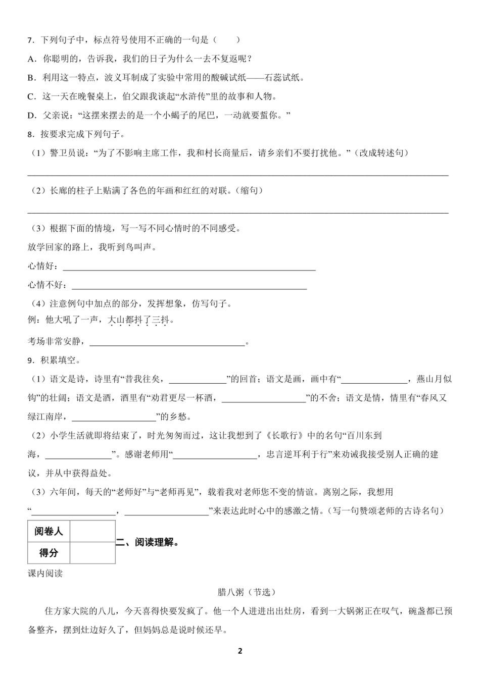 2024年湖南省永州市双牌县小升初语文试题及答案.pdf