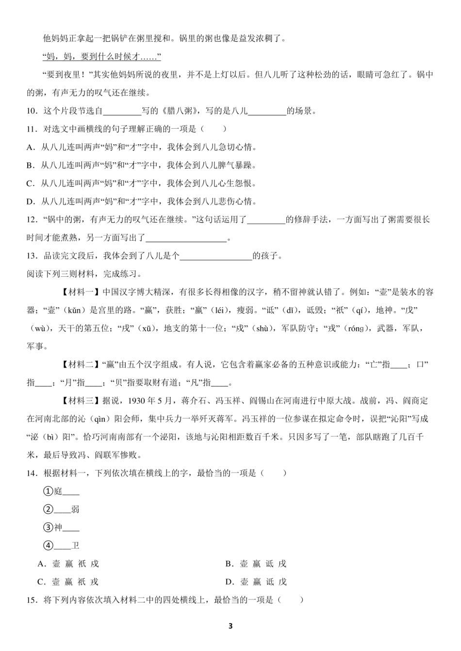 2024年湖南省永州市双牌县小升初语文试题及答案.pdf