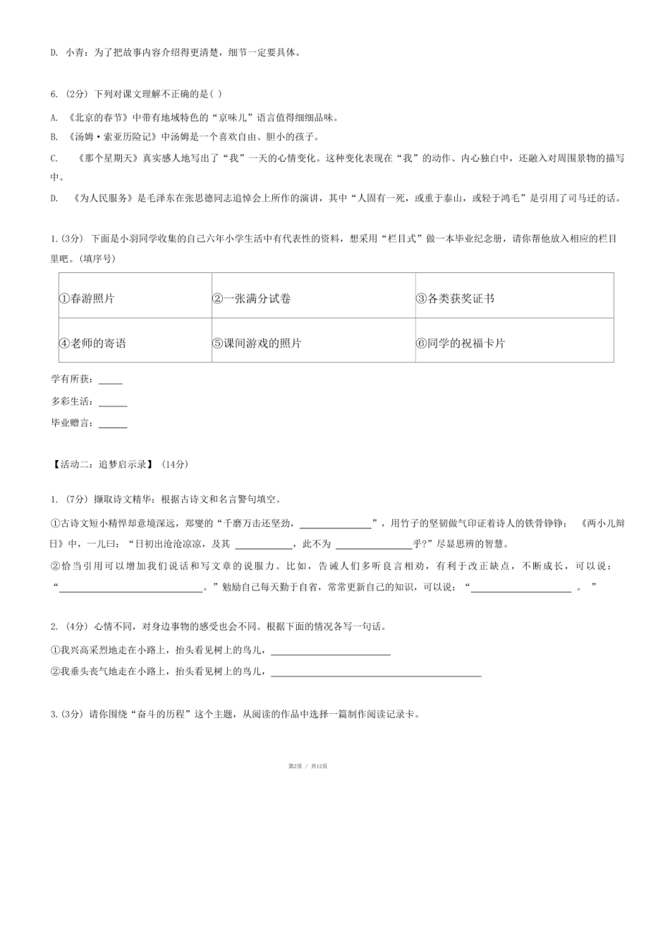 2024年湖南省岳阳市云溪区小升初语文试卷.pdf