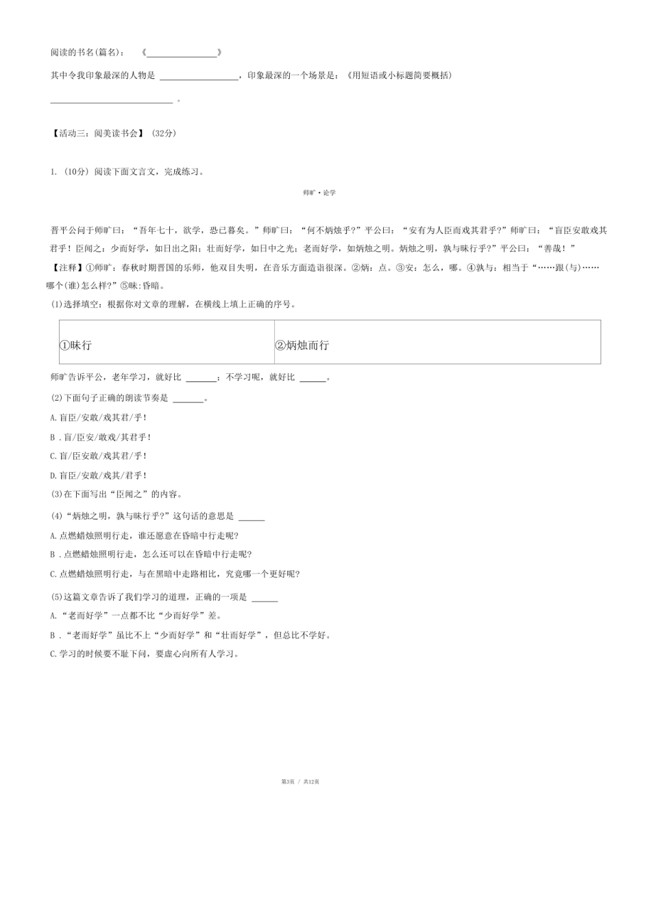 2024年湖南省岳阳市云溪区小升初语文试卷.pdf