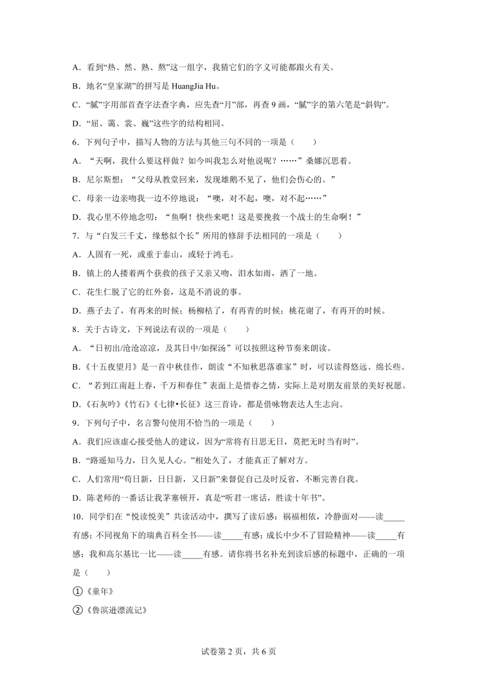 2024年湖南省益阳市沅江市小升初语文试卷（含答案）.pdf