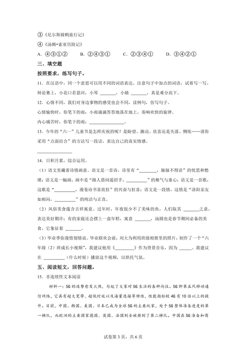 2024年湖南省益阳市沅江市小升初语文试卷（含答案）.pdf