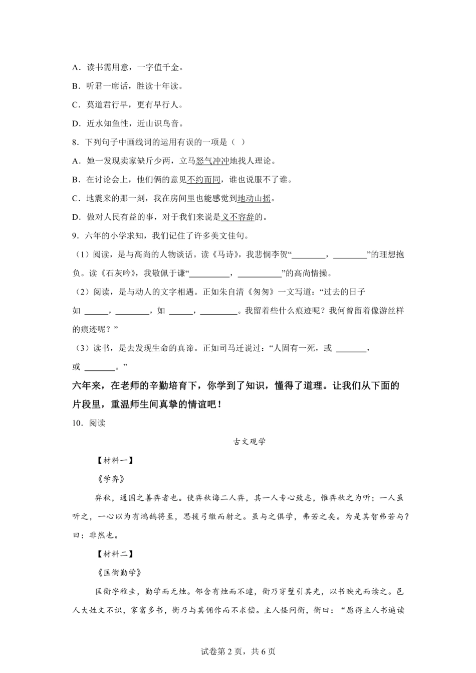 2024年湖南省衡阳市祁东县小升初语文试卷（含答案）.pdf