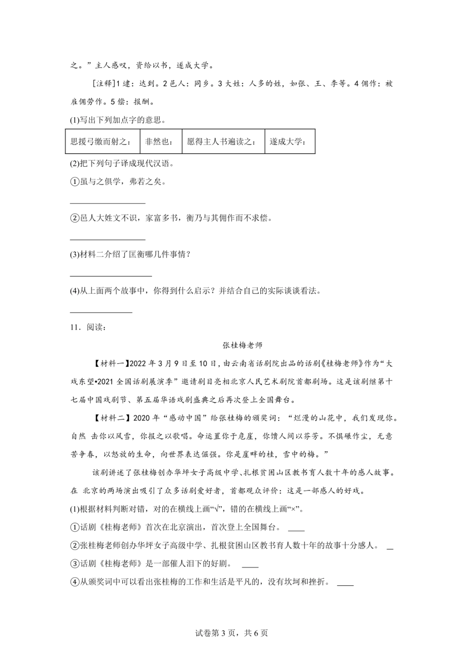 2024年湖南省衡阳市祁东县小升初语文试卷（含答案）.pdf