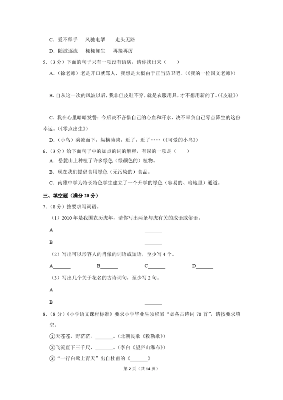 2018年湖南省长沙市雨花区雅礼中学小升初语文试卷(解析版).pdf