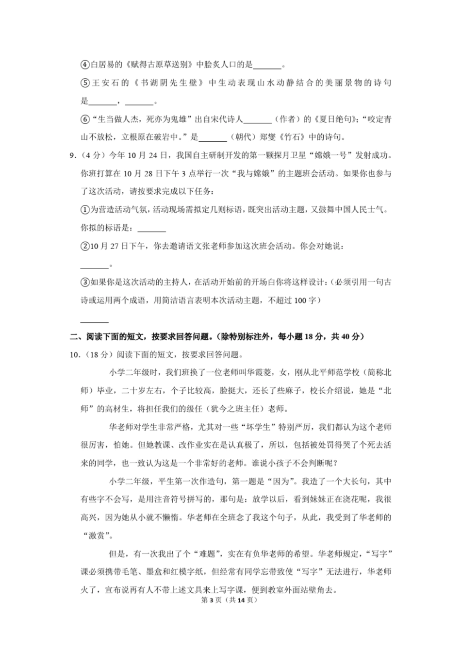 2018年湖南省长沙市雨花区雅礼中学小升初语文试卷(解析版).pdf