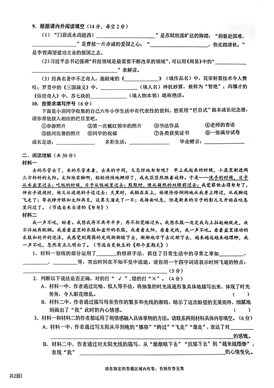 2023年湖南省长沙市小升初语文试卷.pdf