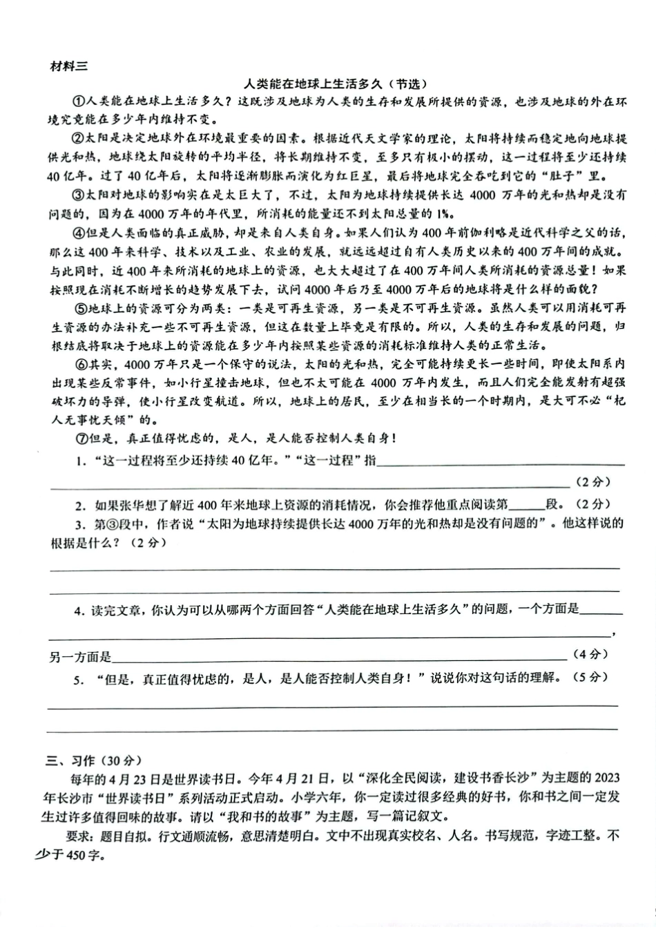 2023年湖南省长沙市小升初语文试卷.pdf