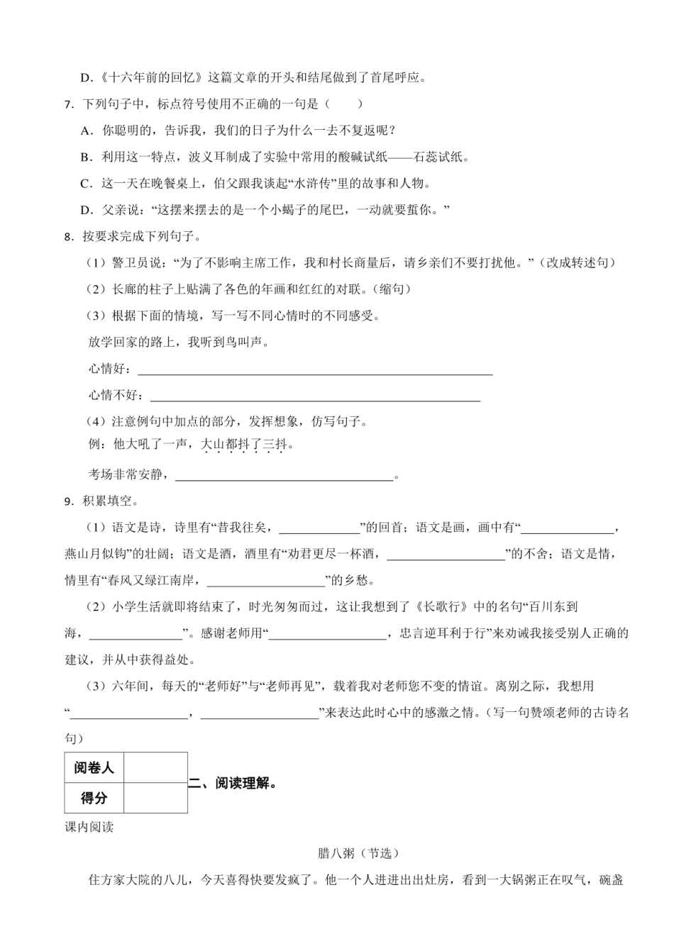 2024年湖南省永州市道县小升初语文真题试卷 附解析.pdf