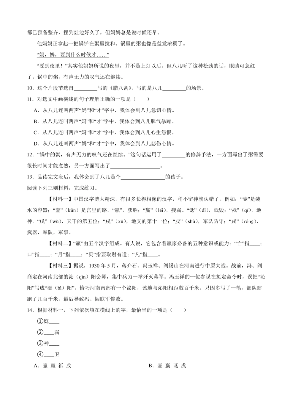 2024年湖南省永州市道县小升初语文真题试卷 附解析.pdf