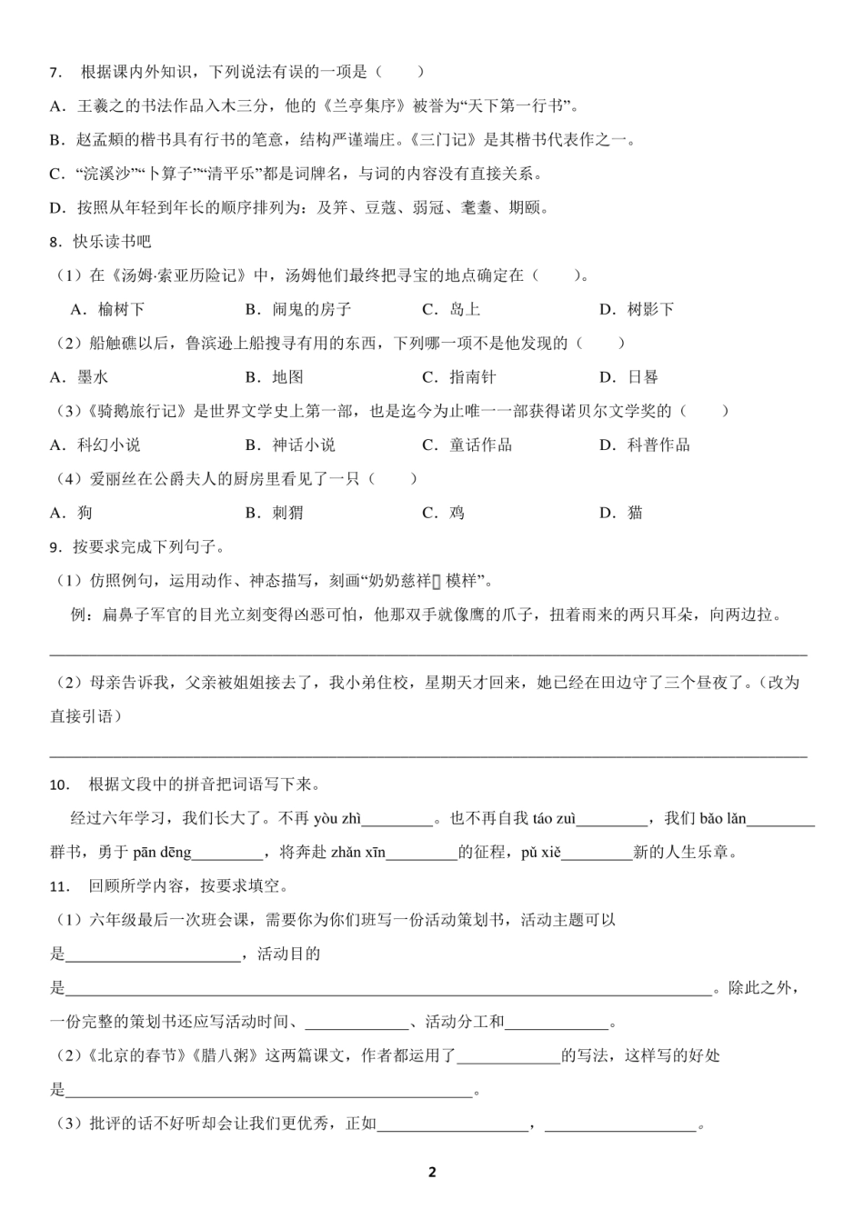 2024年湖南省滨州市永兴县小升初语文试题及答案.pdf