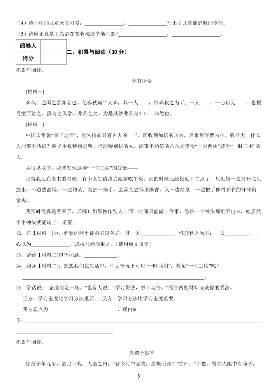 2024年湖南省滨州市永兴县小升初语文试题及答案.pdf