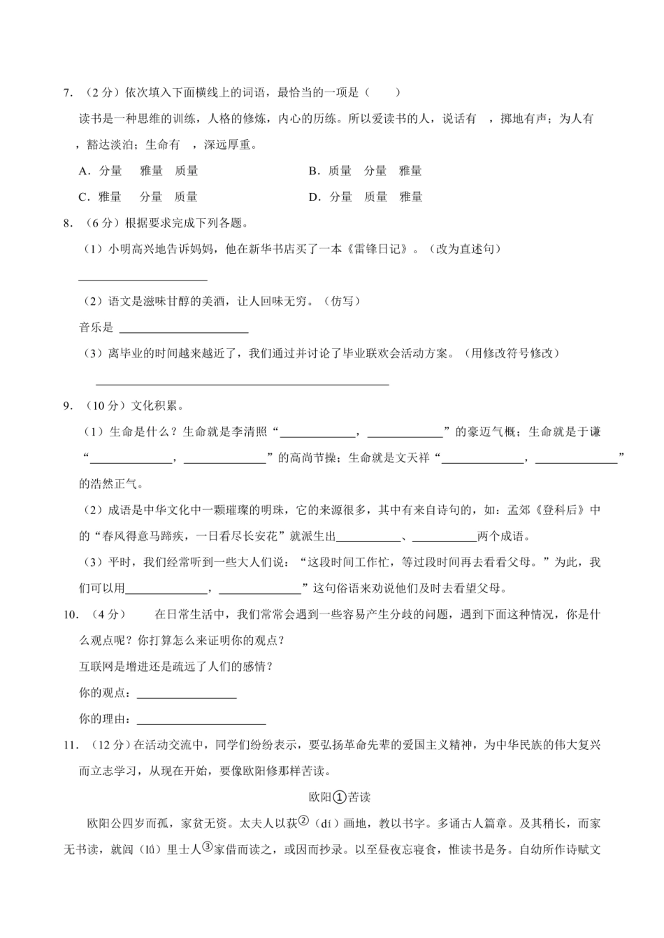 2024年湖南省张家界市永定区小升初语文试卷（含答案）.pdf