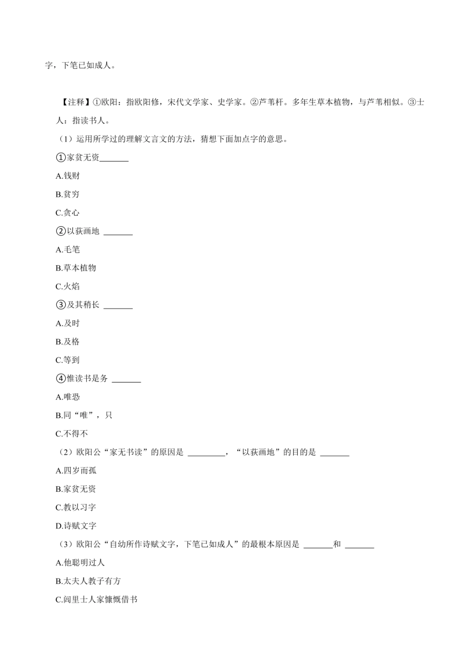 2024年湖南省张家界市永定区小升初语文试卷（含答案）.pdf