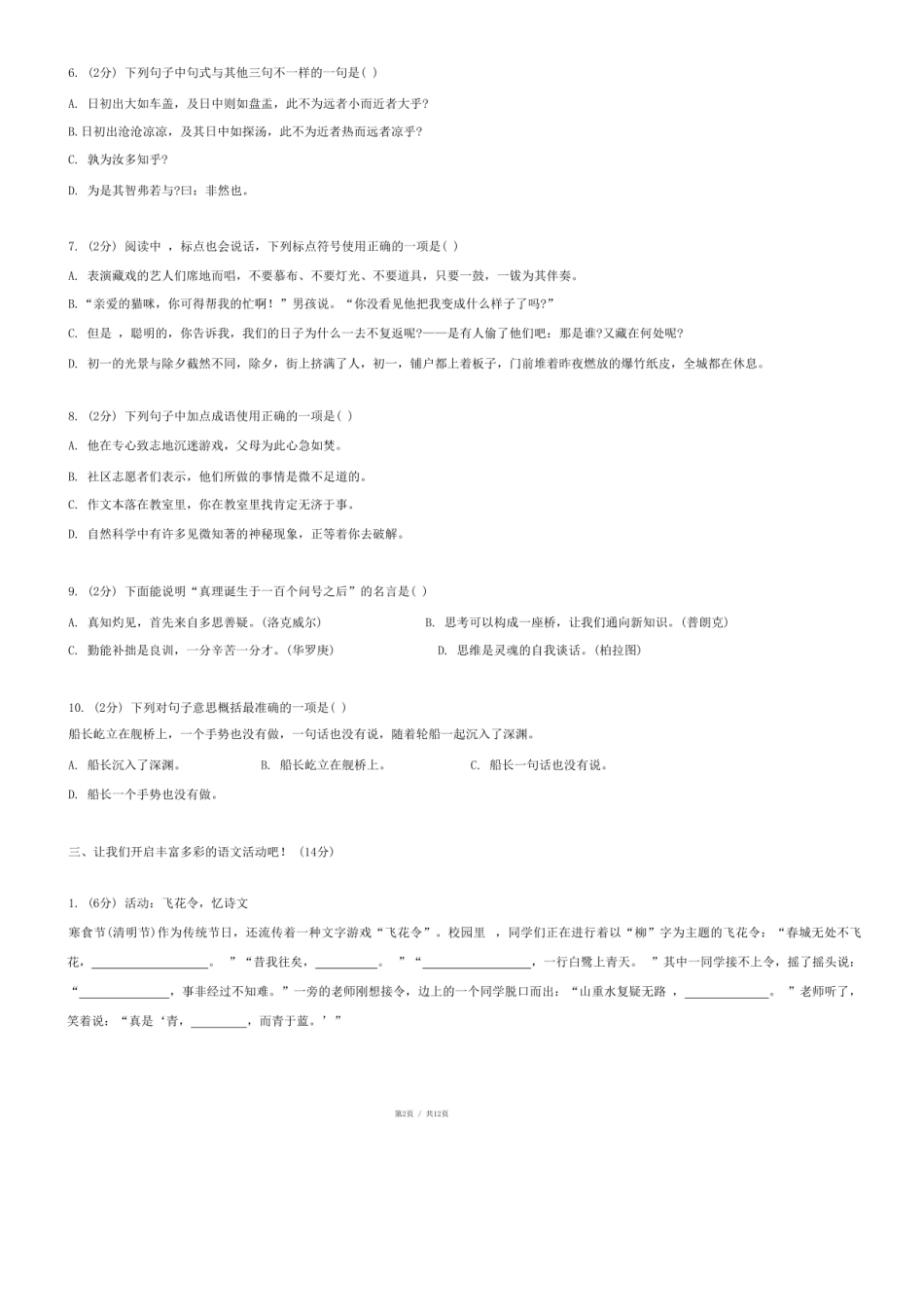 2024年湖南省株洲市茶陵县小升初语文试卷.pdf