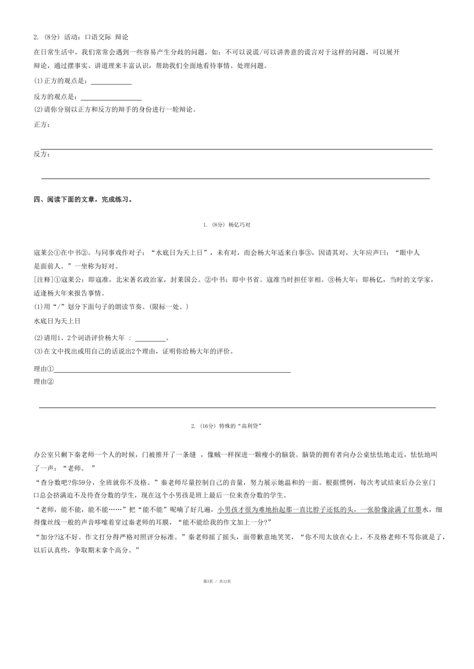 2024年湖南省株洲市茶陵县小升初语文试卷.pdf