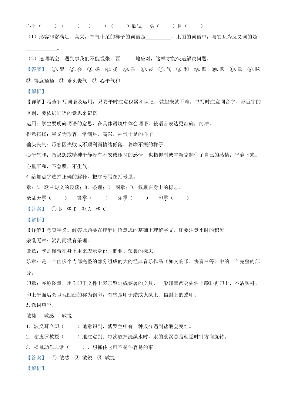 精品解析：湖南省长沙市2021年小升初开学分班模拟考试语文试卷（解析版）.doc