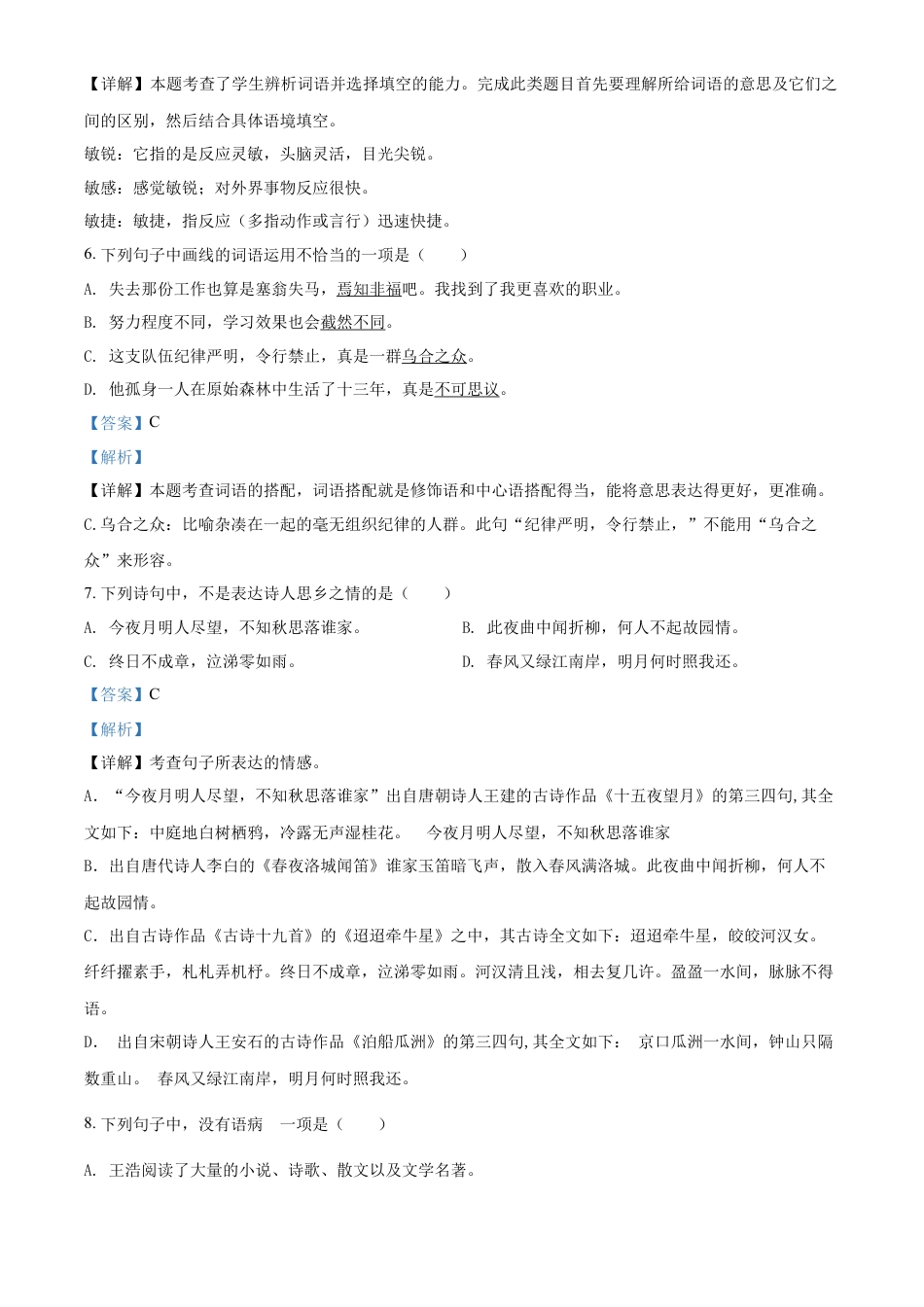 精品解析：湖南省长沙市2021年小升初开学分班模拟考试语文试卷（解析版）.doc