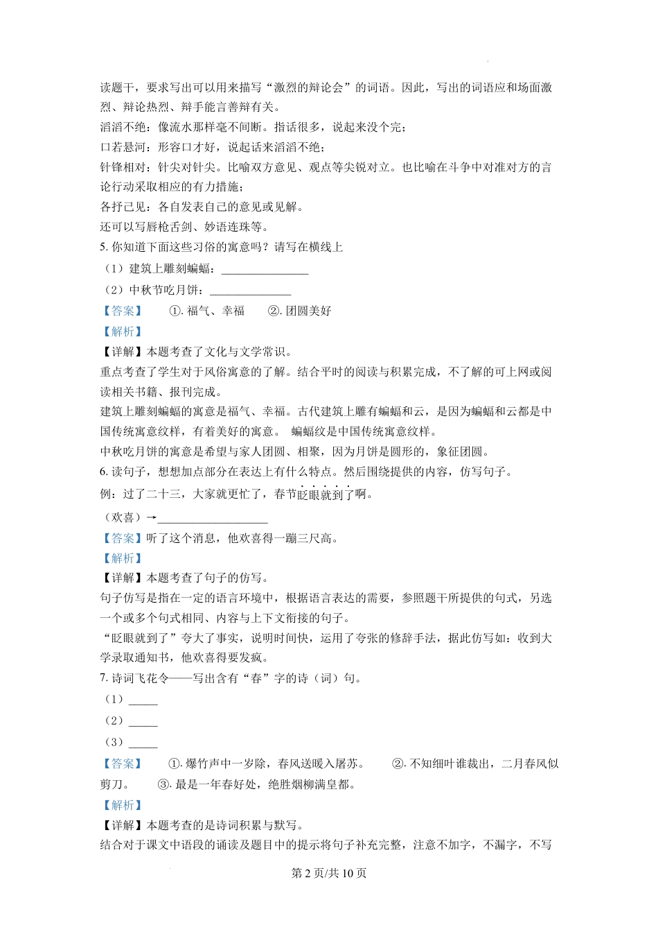 精品解析：湖南省长沙市2020年部编版小升初考试语文试卷（解析版）.docx