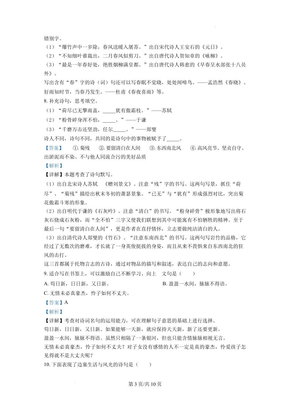 精品解析：湖南省长沙市2020年部编版小升初考试语文试卷（解析版）.docx