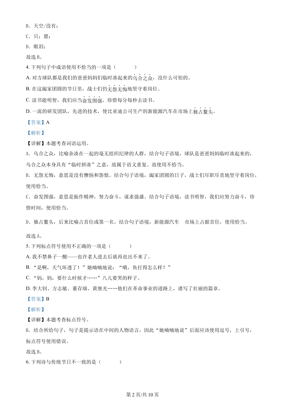 精品解析：2023年湖南省长沙市小升初语文试卷（解析版）.docx