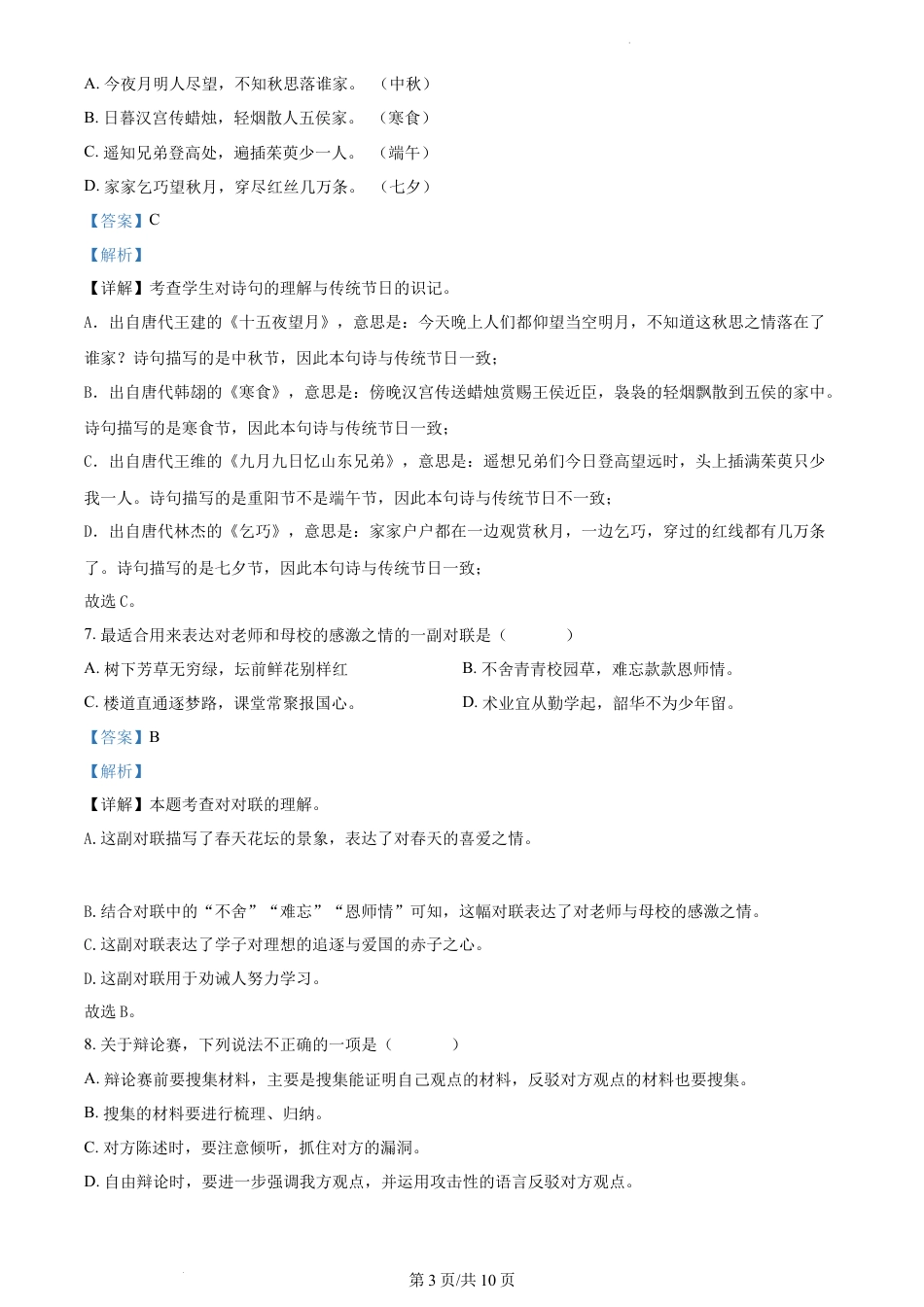 精品解析：2023年湖南省长沙市小升初语文试卷（解析版）.docx