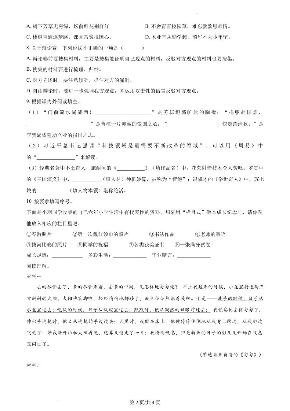 精品解析：2023年湖南省长沙市小升初语文试卷（原卷版）.docx
