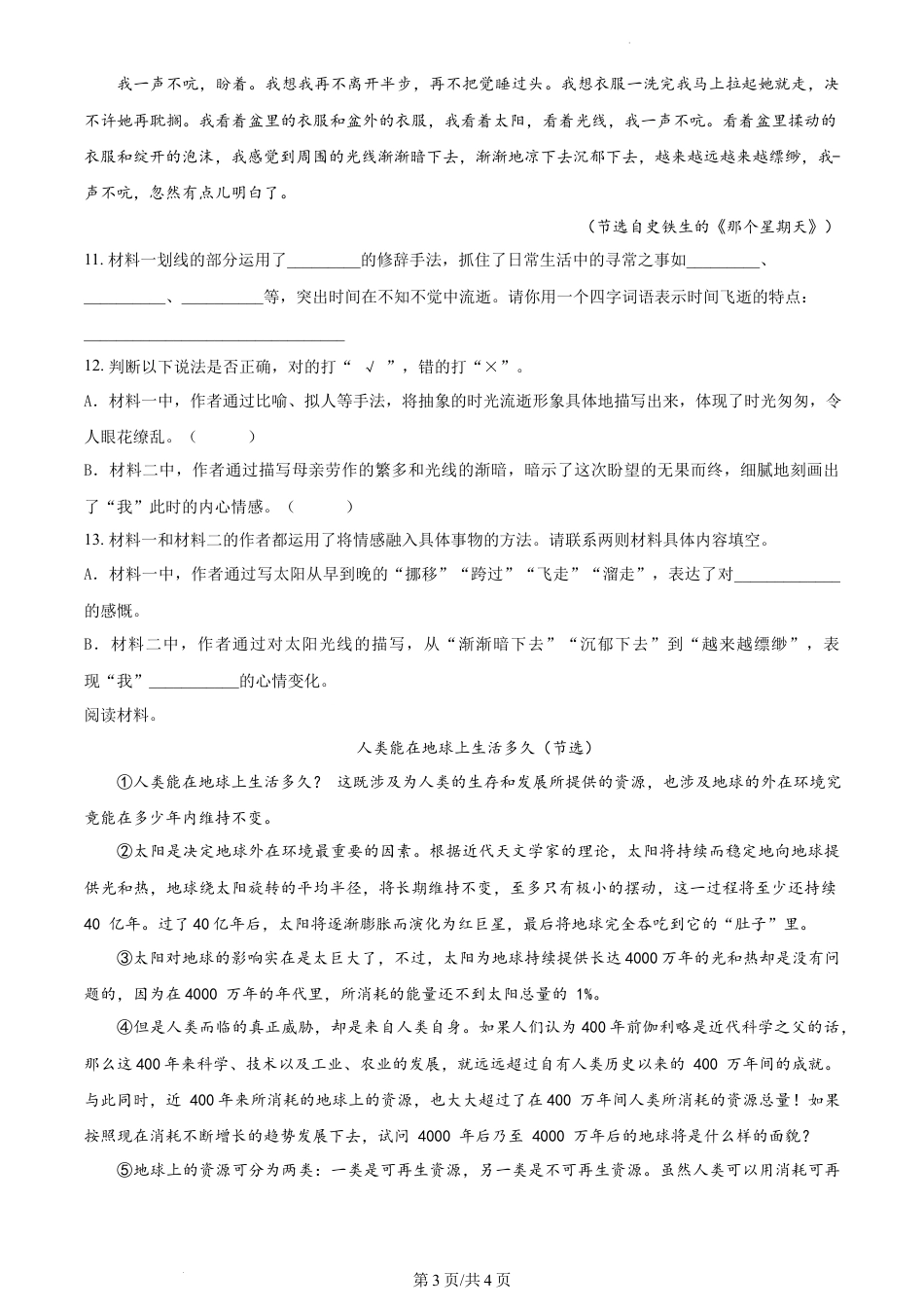 精品解析：2023年湖南省长沙市小升初语文试卷（原卷版）.docx