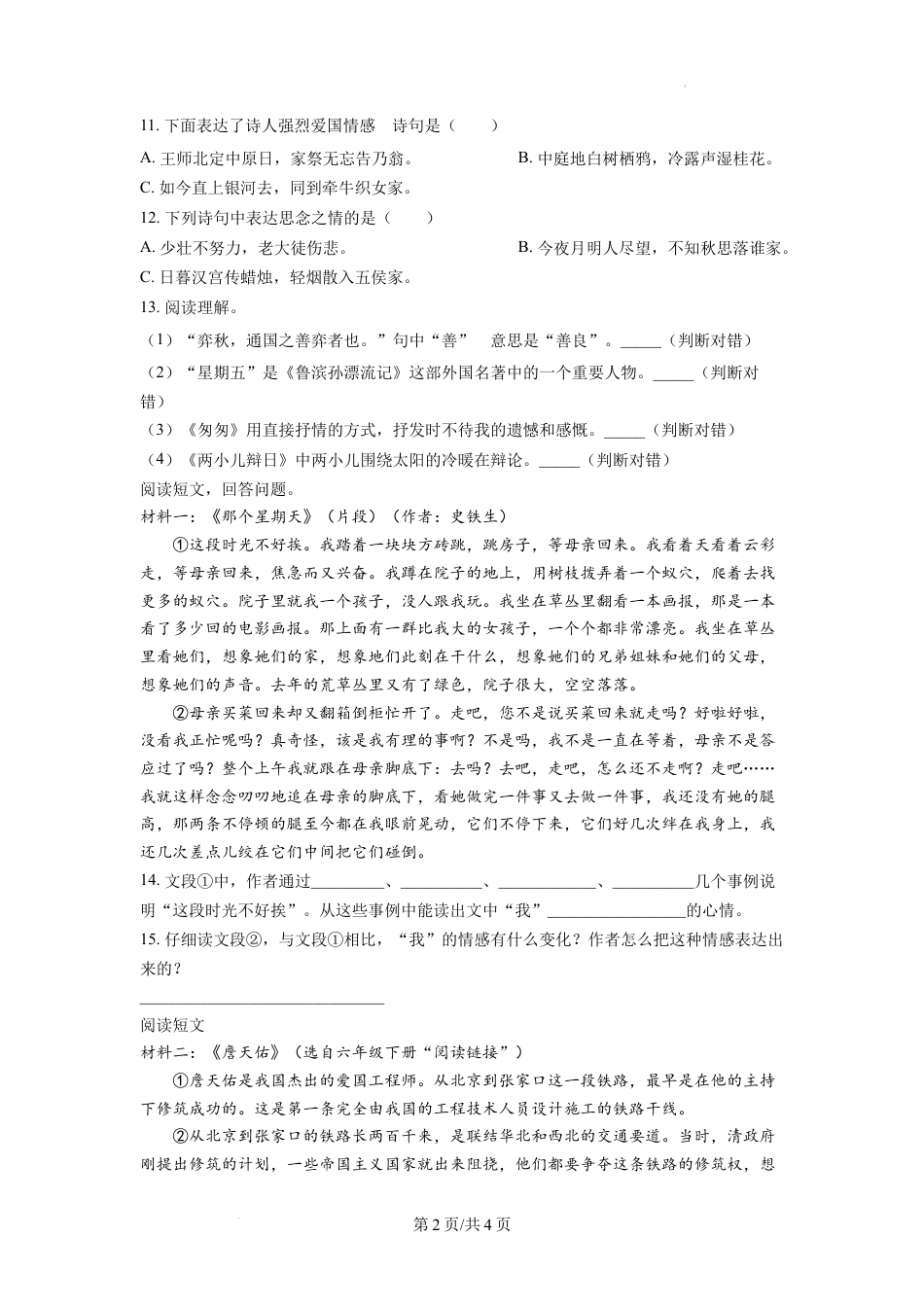 精品解析：湖南省长沙市2020年部编版小升初考试语文试卷（原卷版）.docx