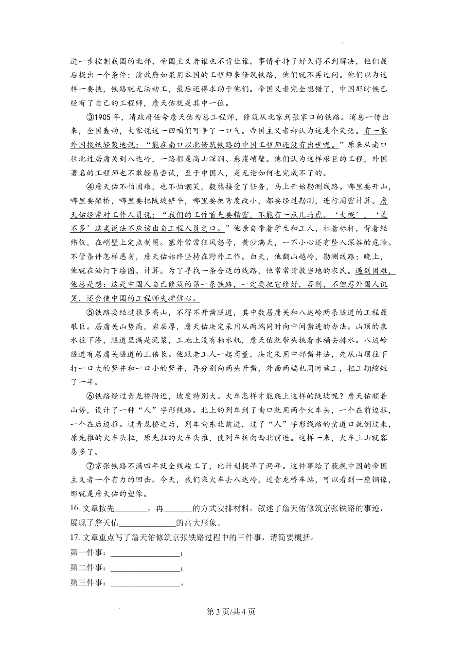 精品解析：湖南省长沙市2020年部编版小升初考试语文试卷（原卷版）.docx