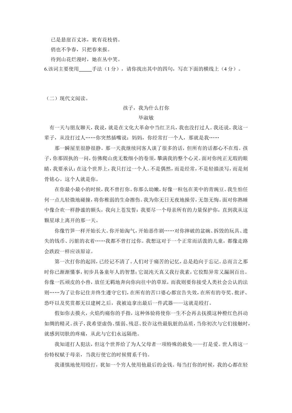 六年级下册语文试题-.长沙小升初水平测试卷人教新课标（含答案）.doc