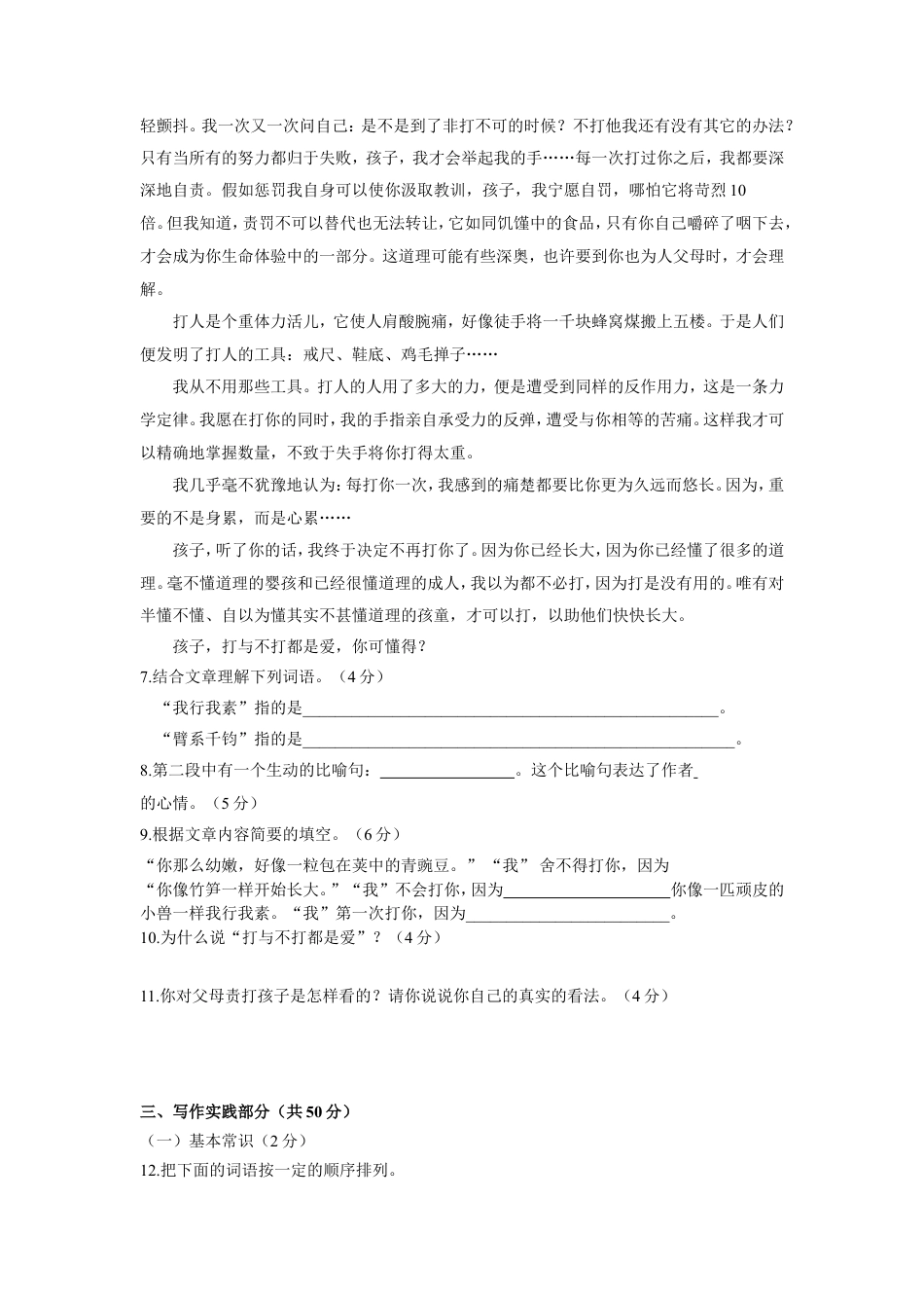 六年级下册语文试题-.长沙小升初水平测试卷人教新课标（含答案）.doc