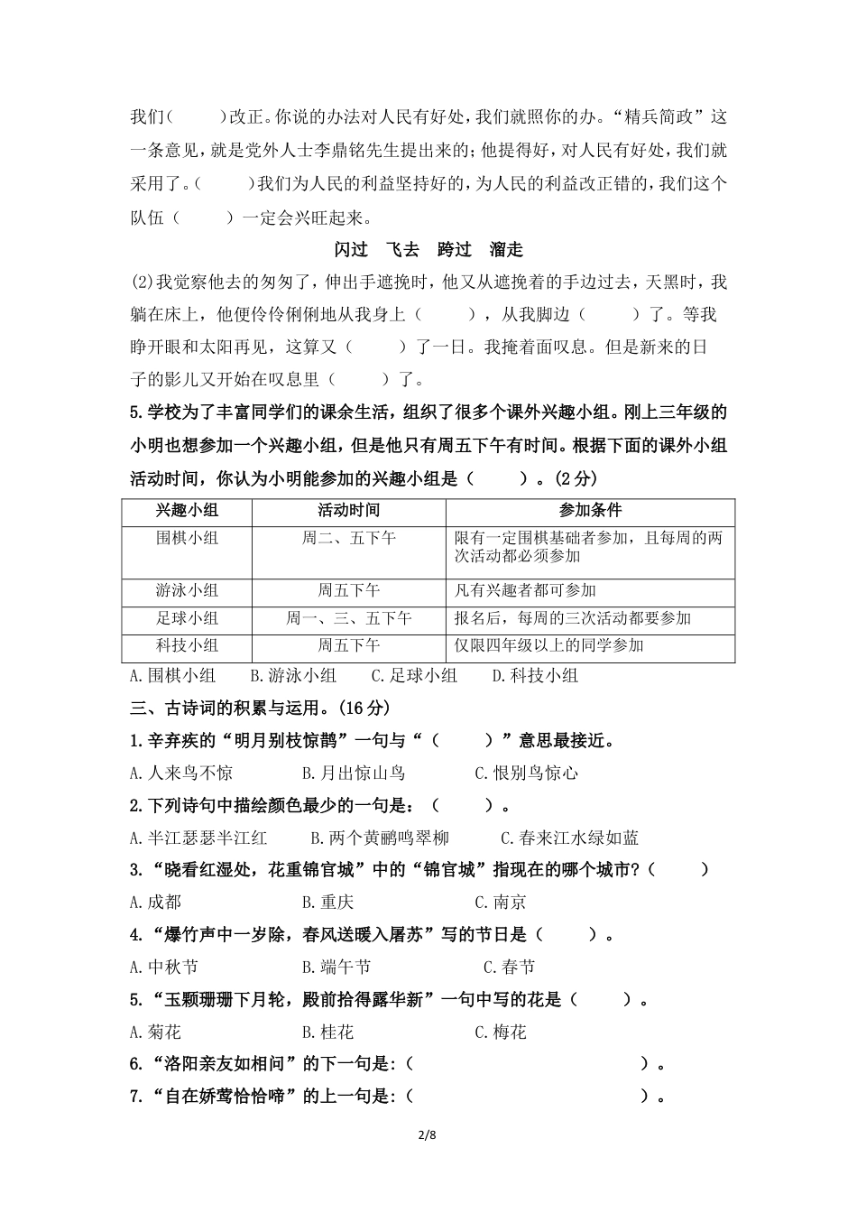 六年级下册语文试题-长沙市毕业考试试卷  人教新课标 含答案.doc