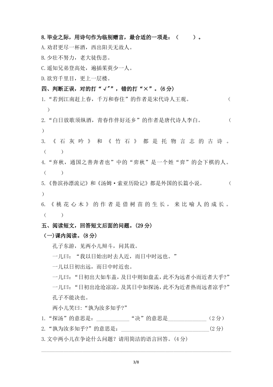 六年级下册语文试题-长沙市毕业考试试卷  人教新课标 含答案.doc