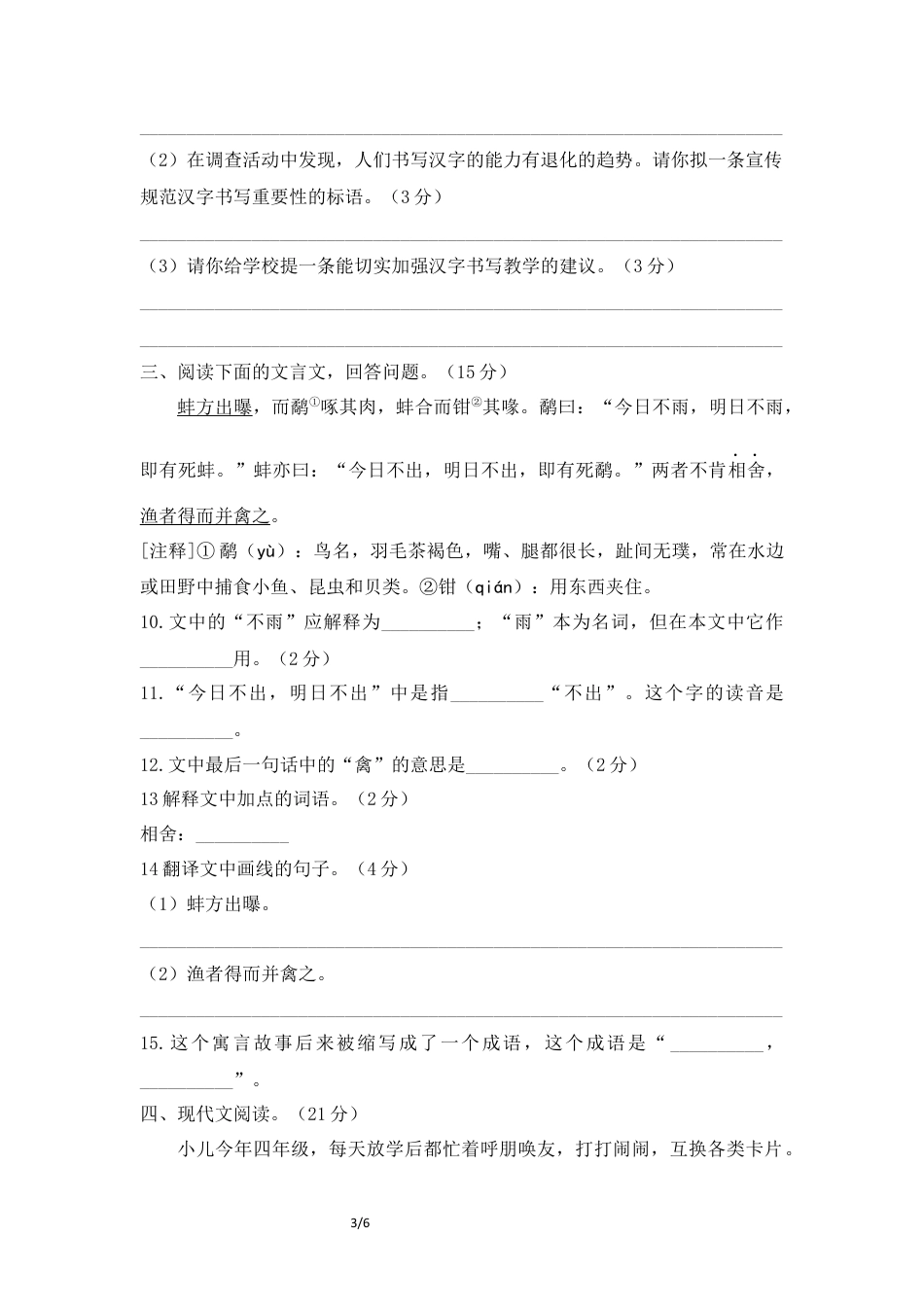六年级下册语文试题-湖南省长沙市某中学招生入学真卷 人教新课标（含答案）.docx